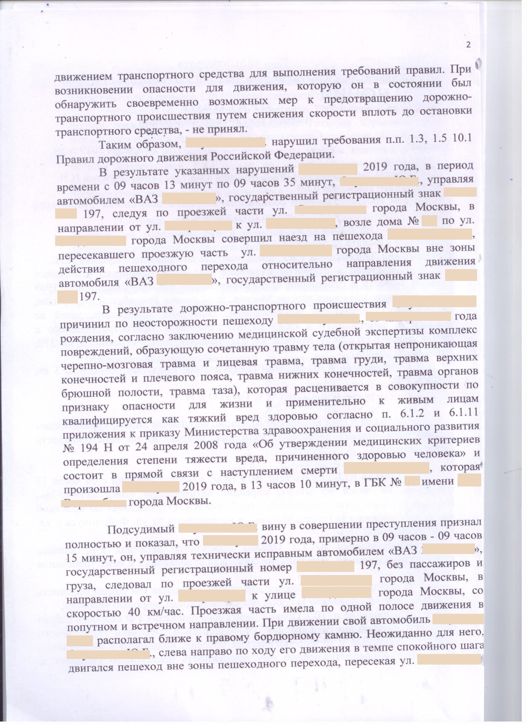 Приговор по части 3 статьи 264 УК РФ – судебная практика